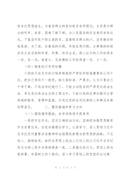 以案促改专题民主生活会个人对照检查发言材料范文.docx