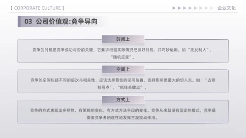 紫色简约高端商务风企业文化核心价值观宣传员工培训PPT模板