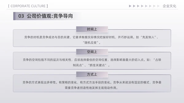 紫色简约高端商务风企业文化核心价值观宣传员工培训PPT模板