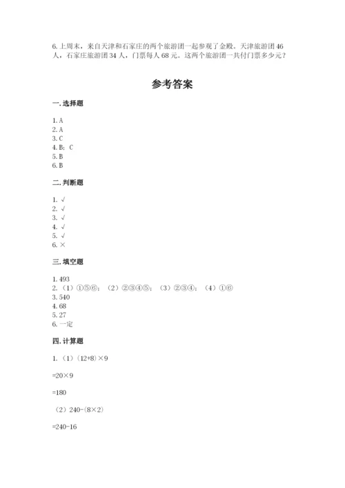 苏教版小学四年级上册数学期末测试卷【考点提分】.docx