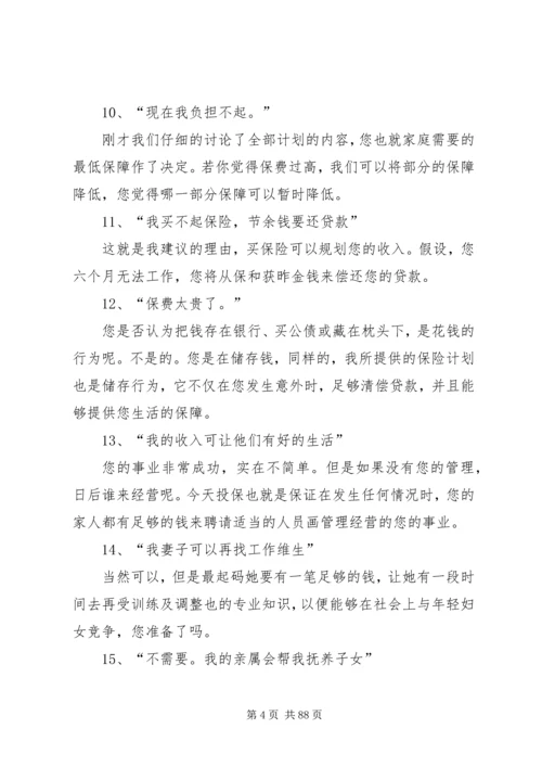 保险异议处理大全.docx