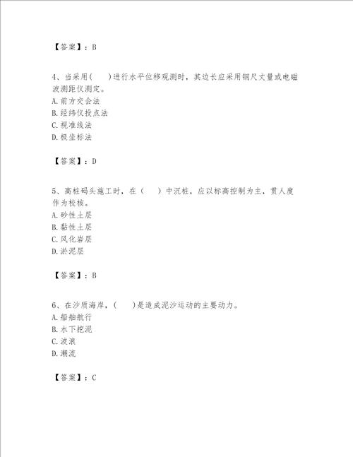 一级建造师之一建港口与航道工程实务题库及完整答案（夺冠）