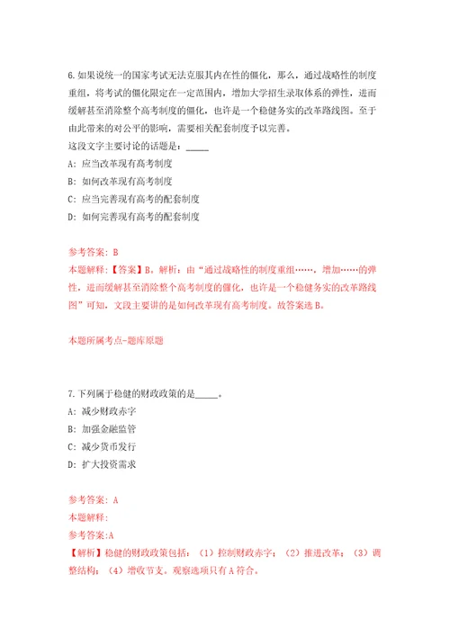 2022广西钦州市钦南区招商促进局公开招聘20人模拟考核试卷含答案第8次
