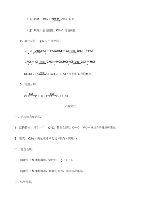 高三一轮复习有机化学整理