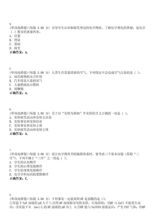 2023年教师资格高级中学化学知识与教学能力高中考试全真模拟易错、难点汇编V附答案精选集17