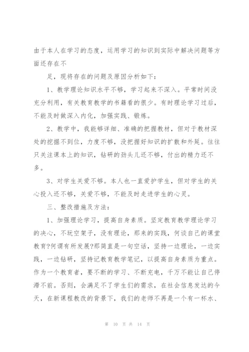 教师师德述职报告五篇格式.docx