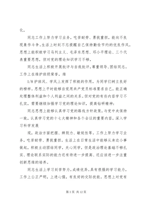 石板铺村党员自评与互评意见和建议清单 (3).docx