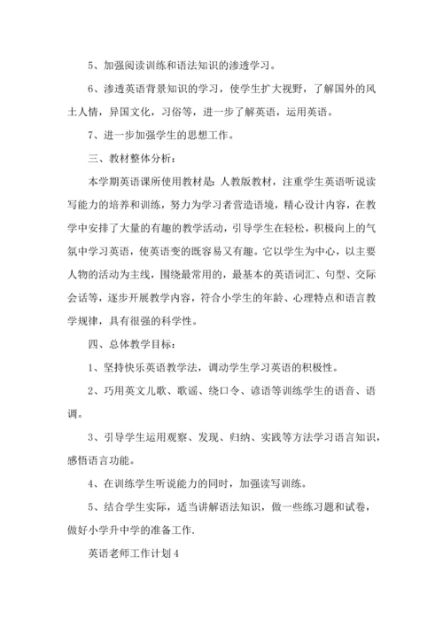 英语老师工作计划 (2).docx