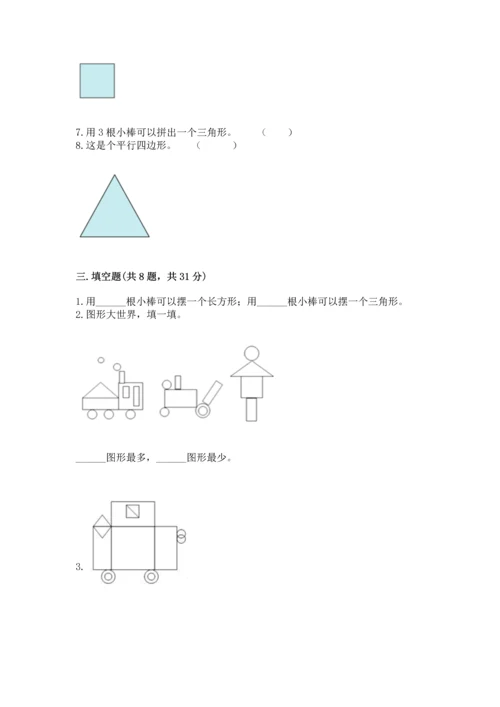 苏教版一年级下册数学第二单元 认识图形（二） 测试卷及精品答案.docx