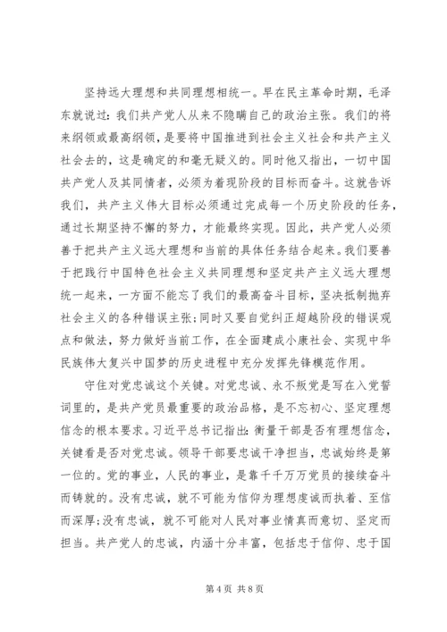 以坚定的理想信念守初心担使命.docx