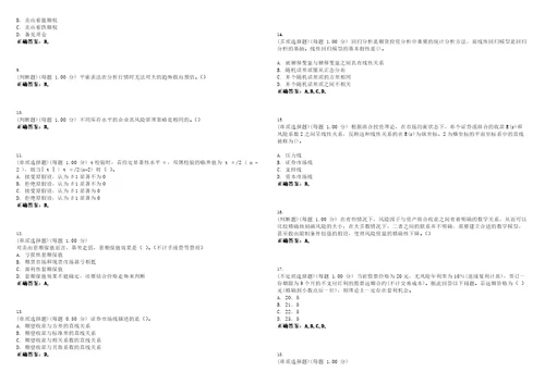 2023年期货从业资格期货投资分析考试全真模拟易错、难点汇编V附答案精选集3