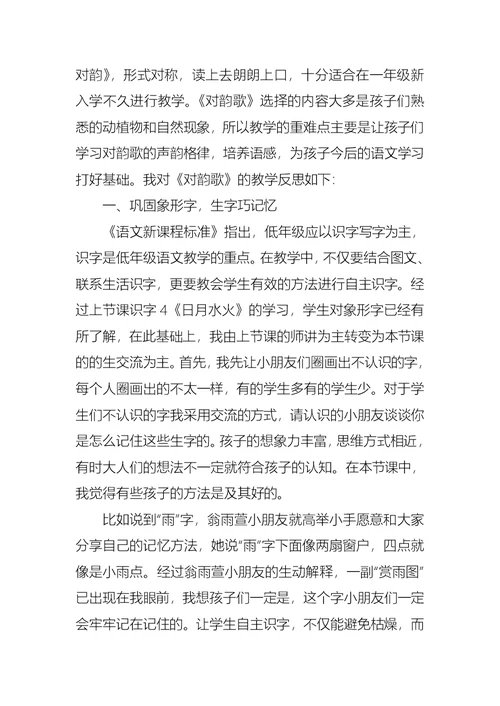 对韵歌教学反思