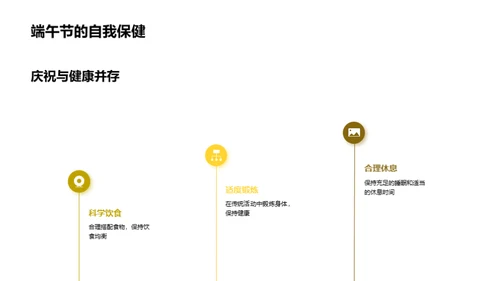 端午节健康生活
