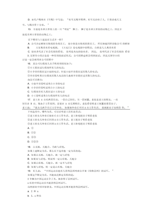 判断推理之翻译真假推理50题