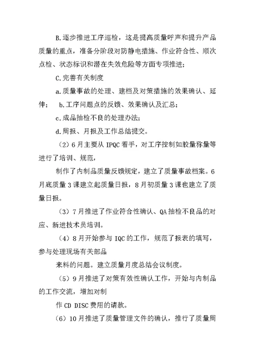 品质部主管工作总结