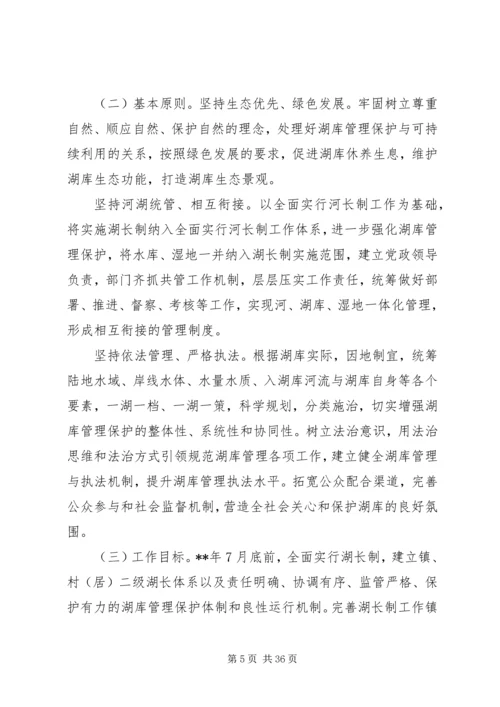 镇湖长制工作实施方案六篇.docx