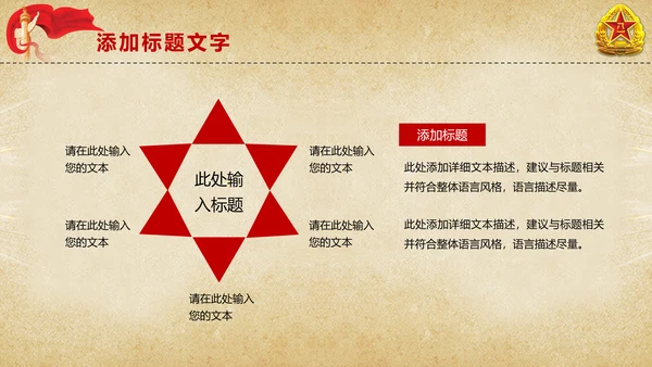 八一建军节军队部队改革军魂PPT模板