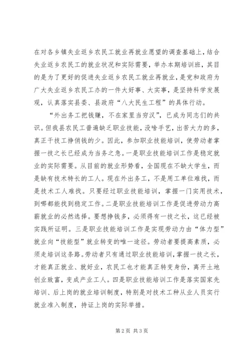 农民工职业技能培训典礼的讲话.docx