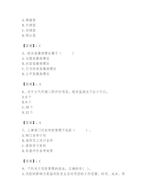 国家电网招聘之人力资源类题库带答案（满分必刷）.docx