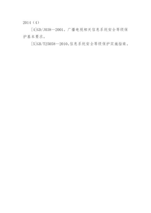 有线数字电视播出平台的信息安全研究论文.docx