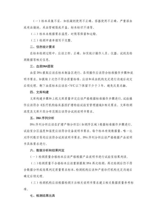 游离DNA产前筛查关键技术标准规范.docx