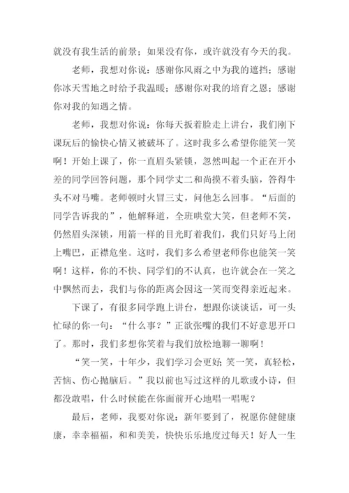 向老师说心里话作文.docx