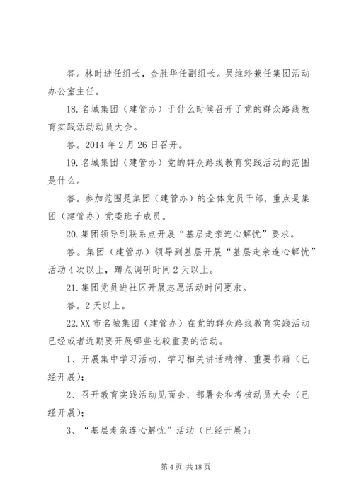 党的群众路线应知应会.docx