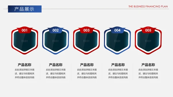 红蓝搭配创业商业融资计划书PPT模板
