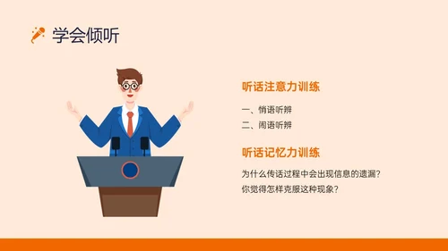 橙黄色插画风演讲与口才培训PPT课件口才演讲