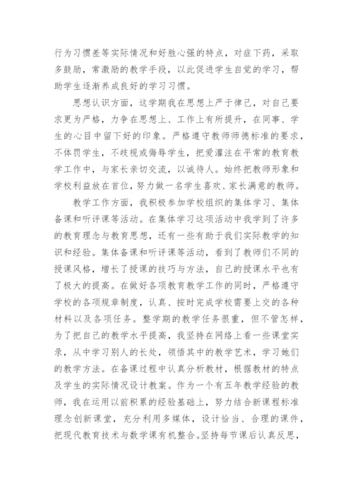 小学数学教师职称评审个人述职报告.docx