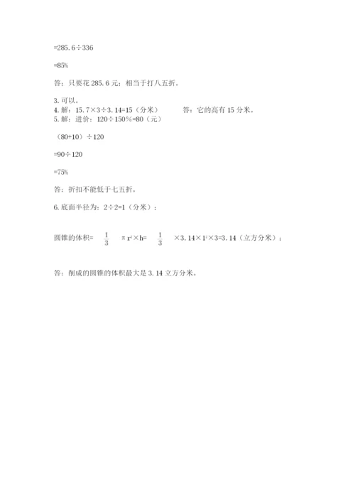 北师大版小学六年级下册数学期末综合素养测试卷附完整答案（全优）.docx