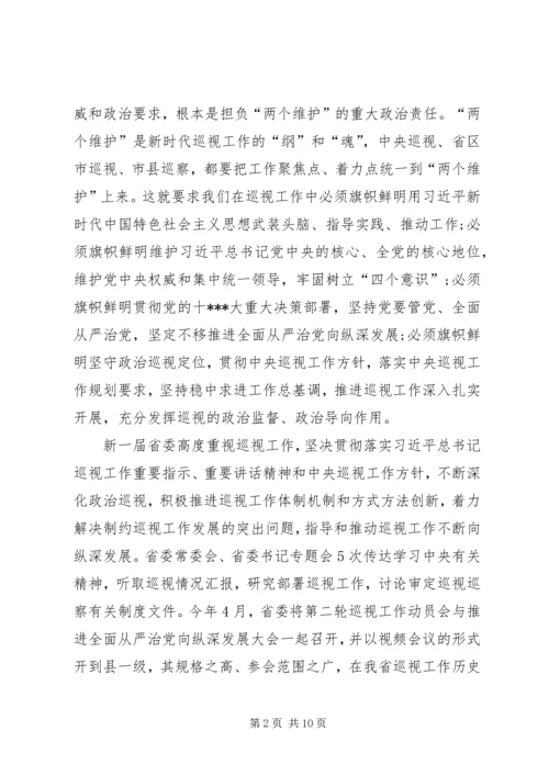 在省委巡视组巡视某市工作动员会上的讲话.docx