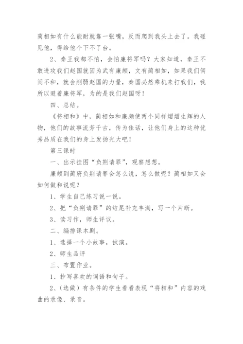 将相和教案.docx