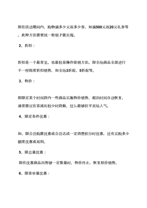 家装建材活动专项方案.docx