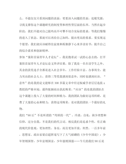精编之关于论文发言稿.docx