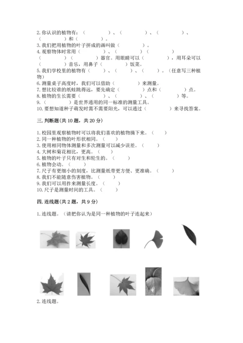 教科版一年级上册科学期末测试卷附答案下载.docx