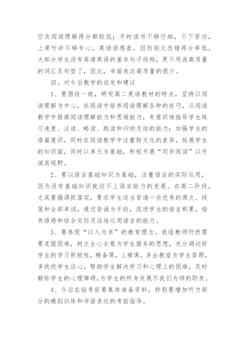 高二英语期中考试的质量分析.docx