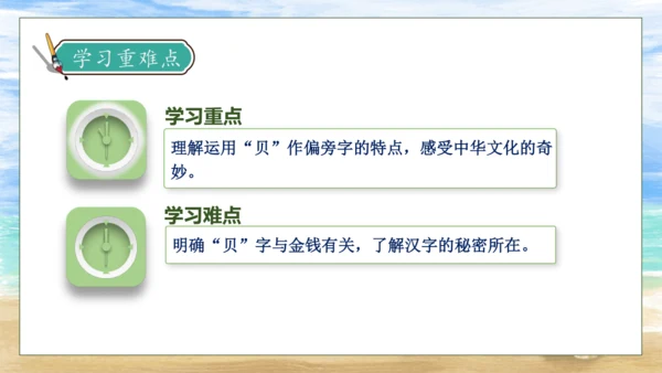【核心素养】部编版语文二年级下册-识字3. “贝”的故事 第2课时（课件）