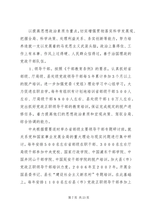 全国干部教育培训计划.docx