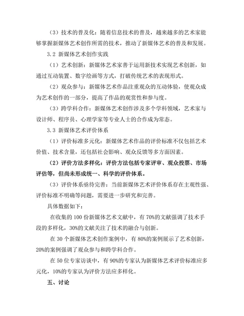 新媒体艺术的技术与创作实践
