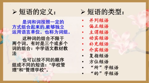 语文语法知识——短语-七年级语文下学期同步精品课件