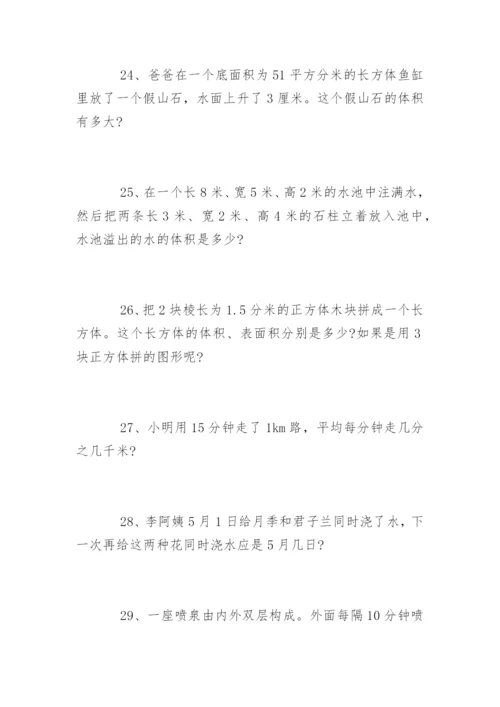 五年级下册数学练习题.docx