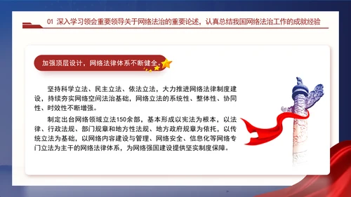 以网络法治高质量发展服务保障网络强国建设专题党课PPT