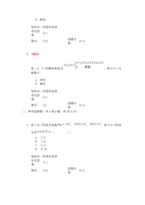 北邮网络学院工程数学阶段作业四.docx