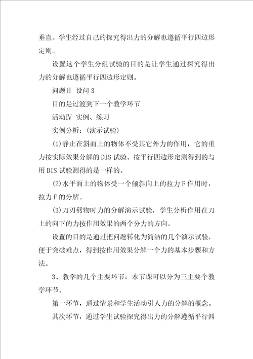 2023年高一物理知识点力的分解5篇范文