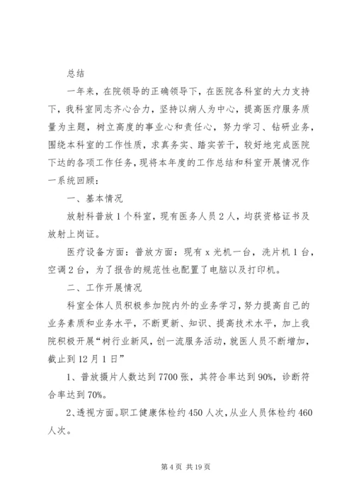 放射工作年度计划和总结_1.docx