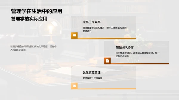 管理学全解析