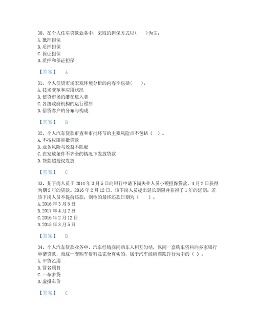 2022年贵州省中级银行从业资格之中级个人贷款自测提分题库完整参考答案