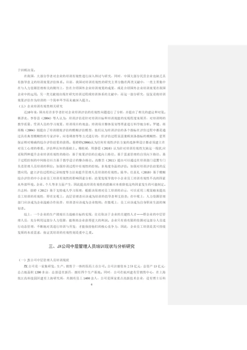 吴烨论文修改稿.docx