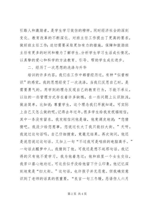 学习感悟发言稿.docx